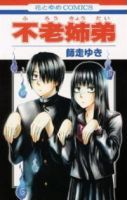 Furou Kyoudai - Comedy, Horror, Shoujo, Supernatural, Manga, Slice of Life